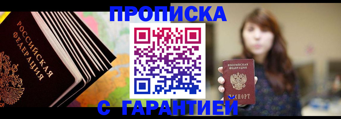 временная регистрация гарантия в Истре