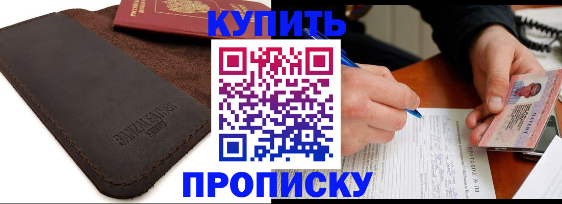 временная регистрация в Истре