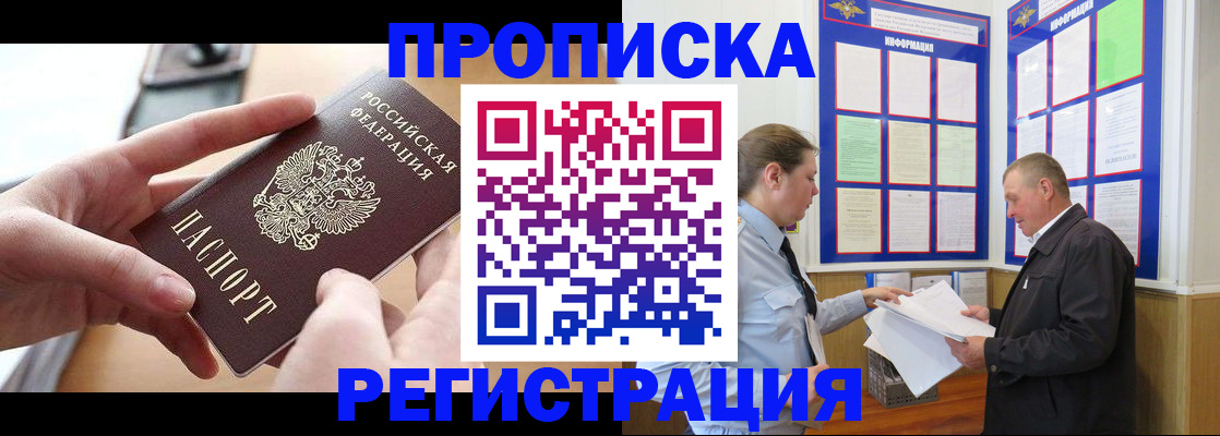 временная регистрация для всех в Истре