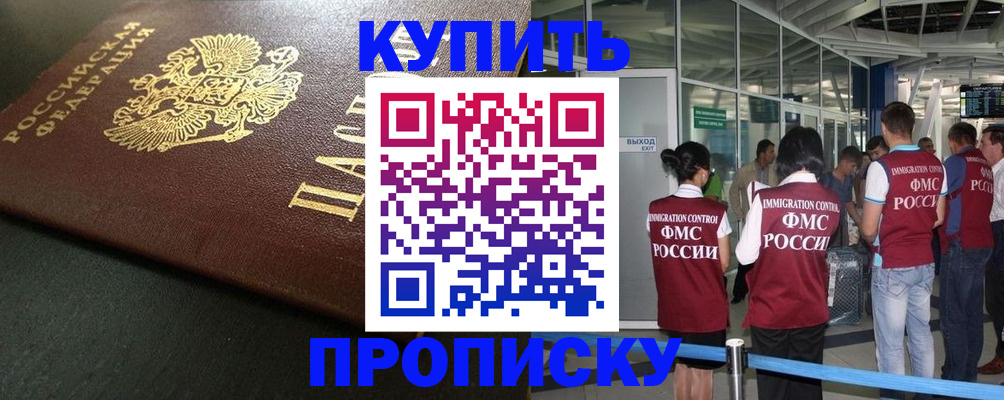 временная регистрация в Истре